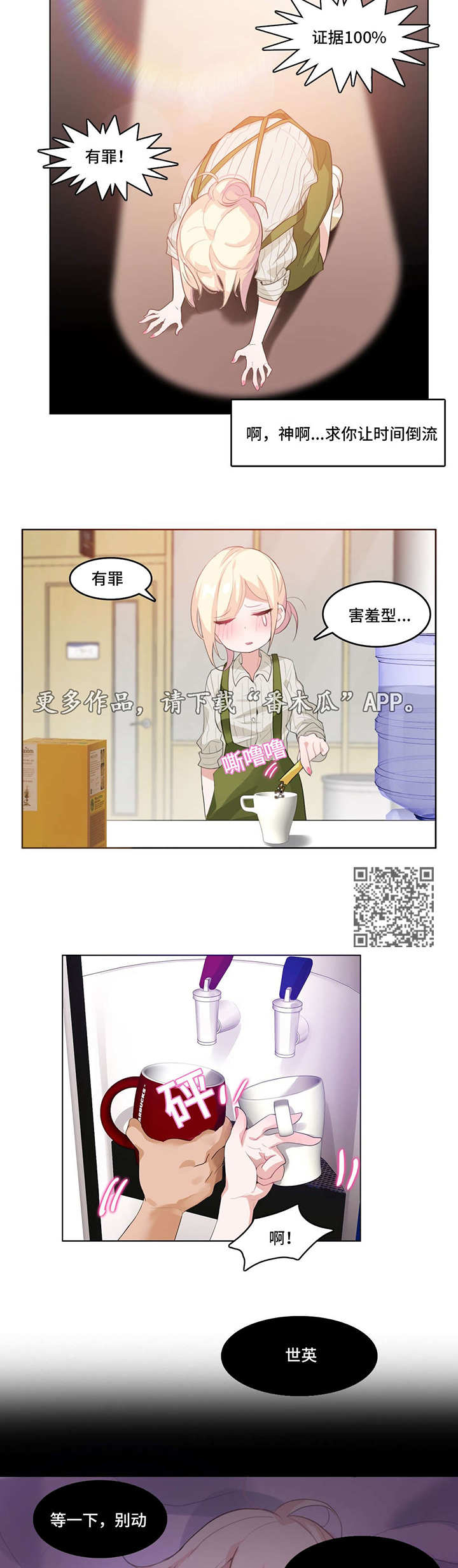 每天凌晨3至4点醒了是什么原因漫画,第10章：发现2图