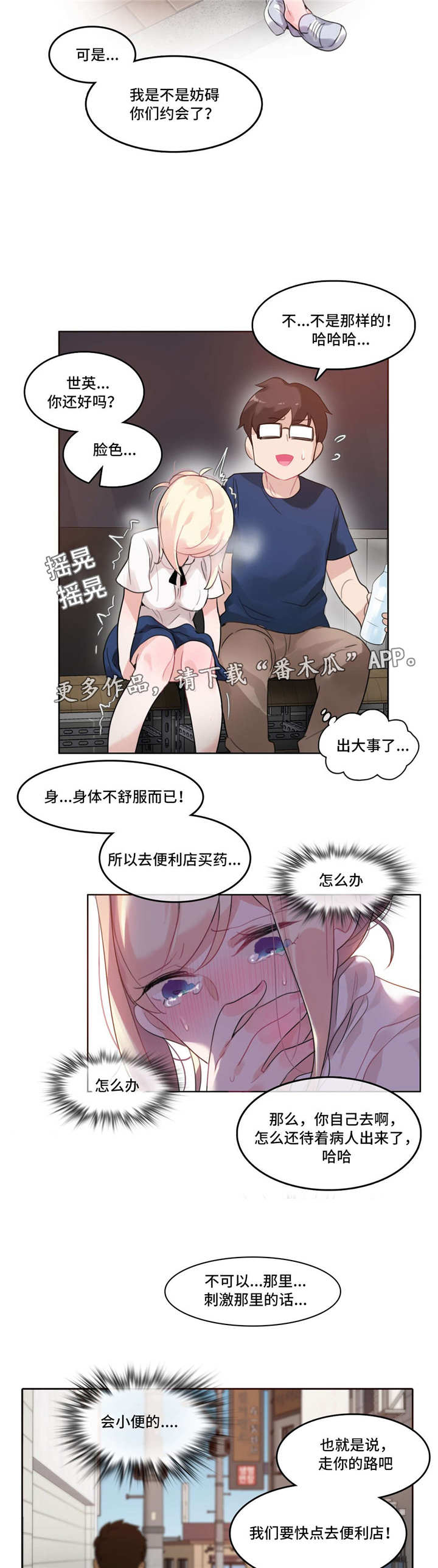 每天运动多长时间为最佳漫画,第42章：愿望1图