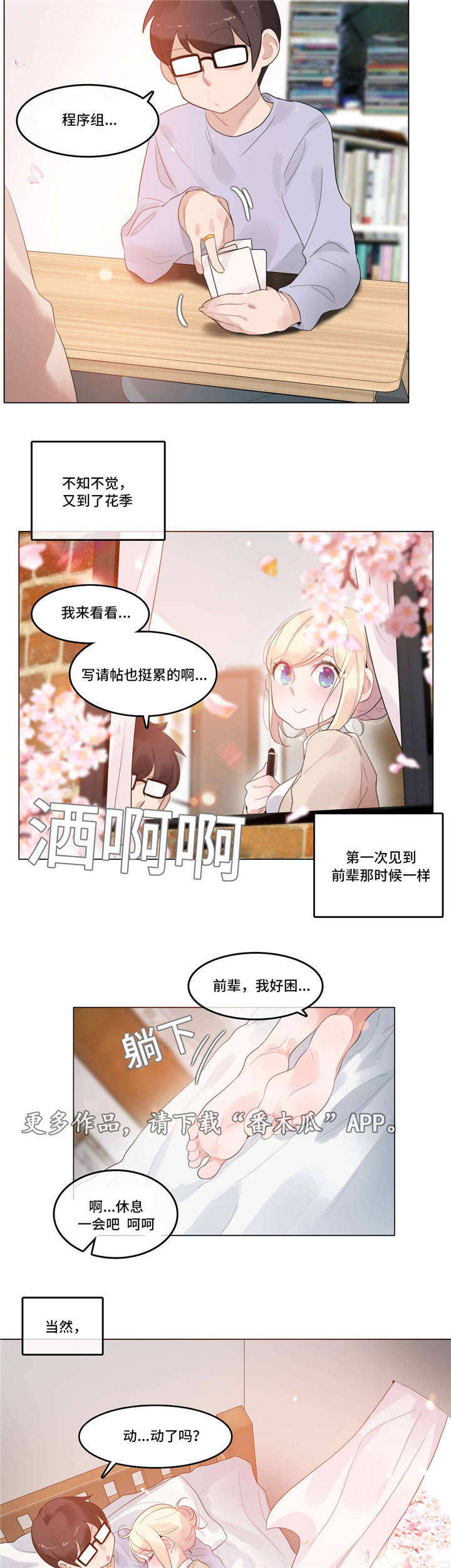 每个小水塘都抱着一个月亮修辞手法漫画,第66章：新婚礼物2图