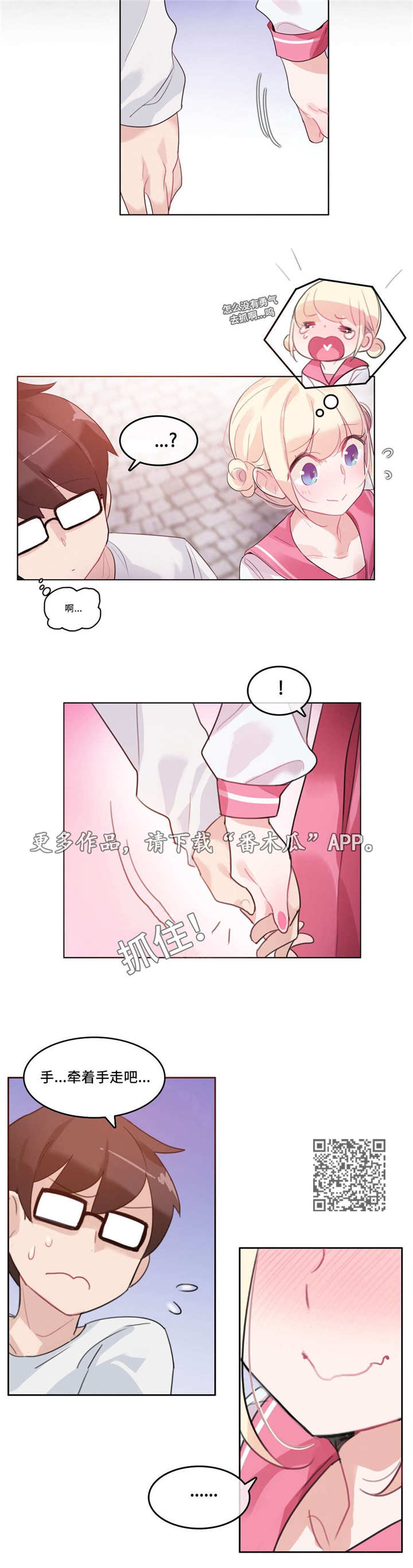 每年冬至是不是固定的漫画,第36章：公园2图