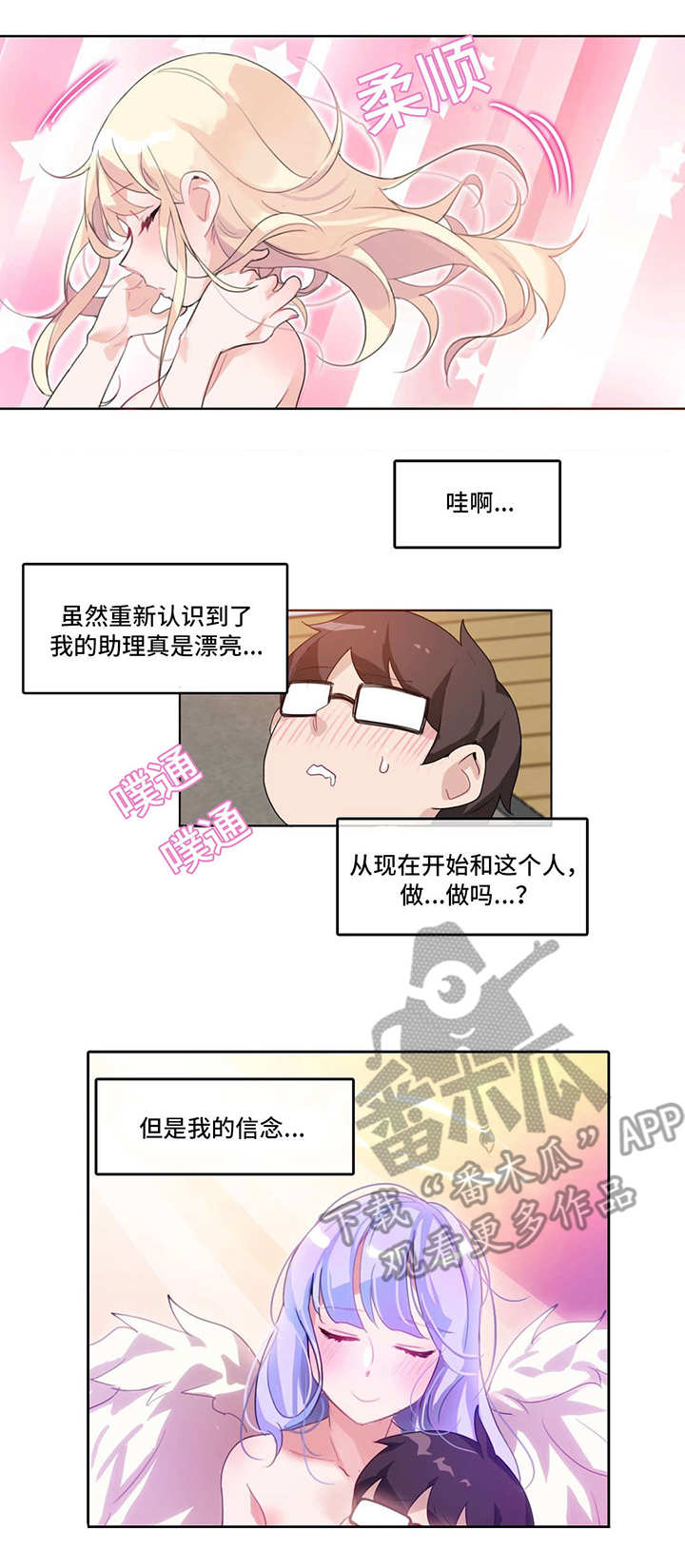 每天都想偷崽的omega漫画,第13章：主动1图