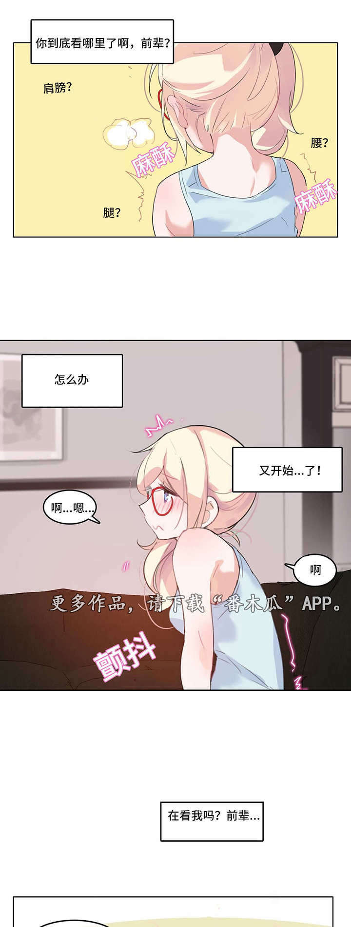 每天吃蒸胡萝卜的好处漫画,第6章：恍惚2图