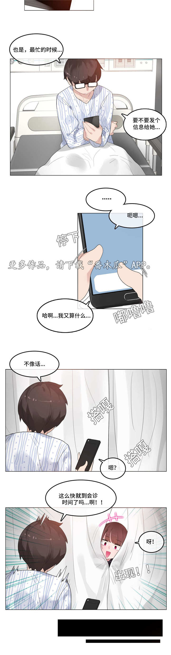 每天运动多长时间为最佳漫画,第57章：喝醉2图