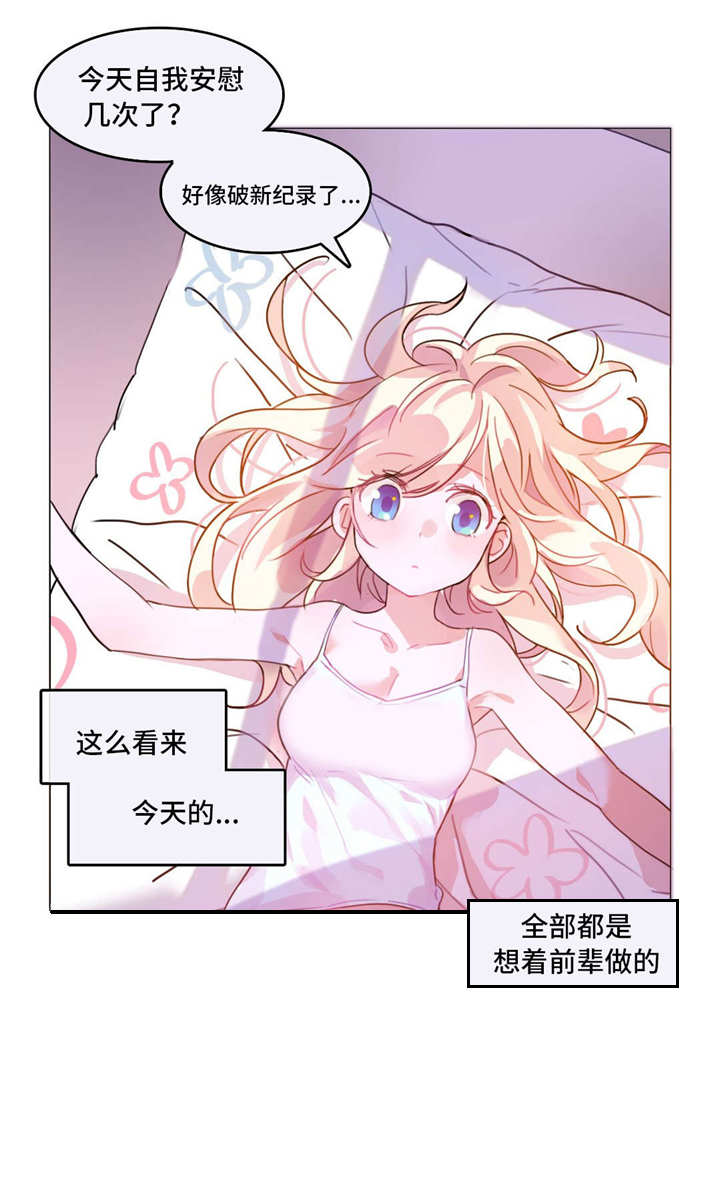 每个小水塘都抱着一个月亮修辞手法漫画,第21章：偷看1图