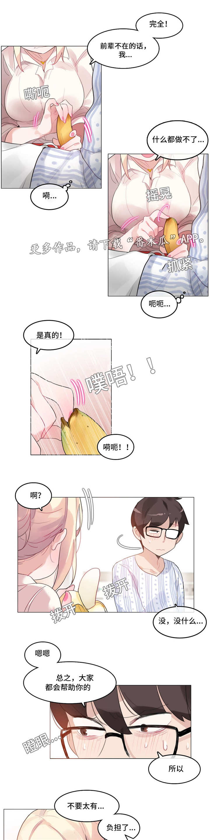 是哪里出问题了漫画,第55章：探病2图