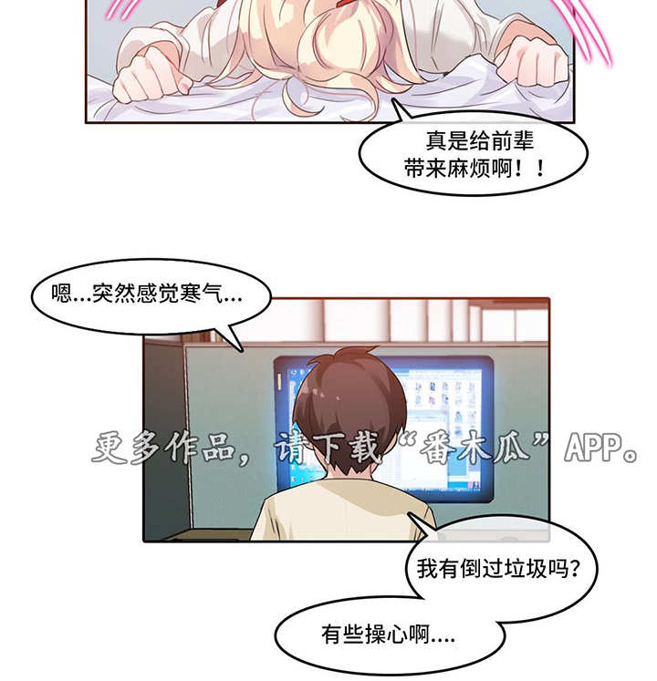 每天吃一勺蜂蜜有什么好处漫画,第11章：三人聚1图