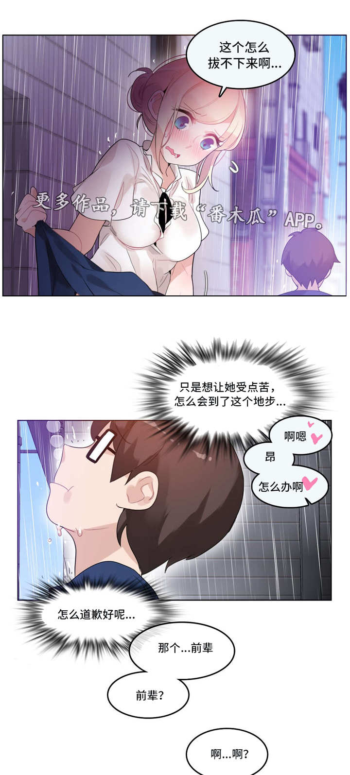 每日巡检记录表漫画,第43章：意外2图