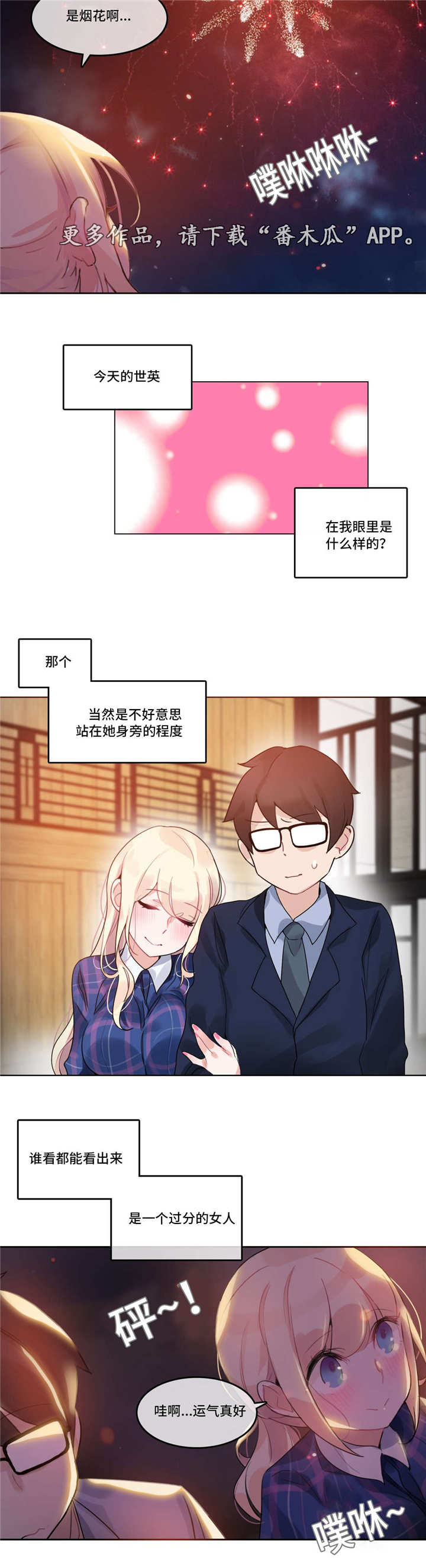 每天喝奶茶患糖尿病漫画,第52章：烟花2图