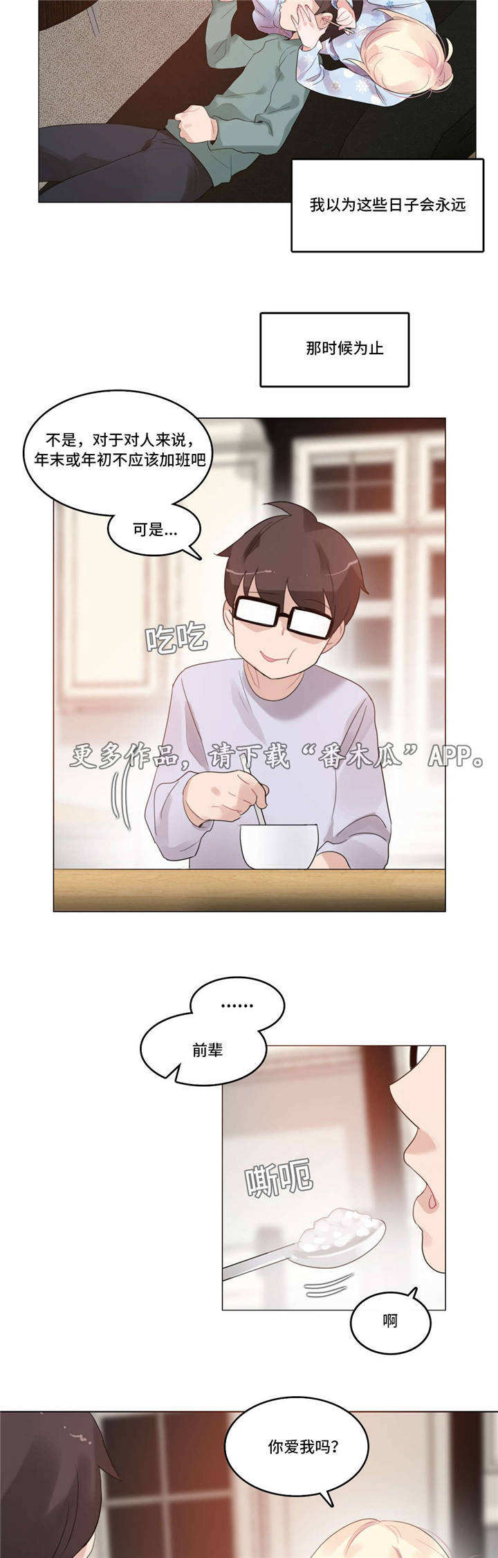 每天喝奶茶患糖尿病漫画,第65章：怀孕2图