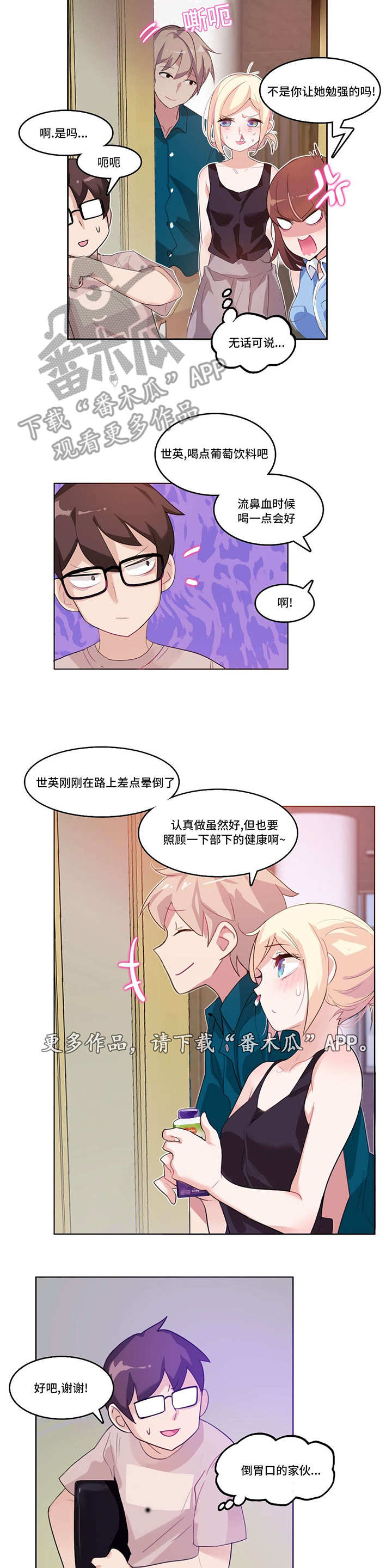 每逢国庆思佳婿短剧漫画,第7章：快递1图