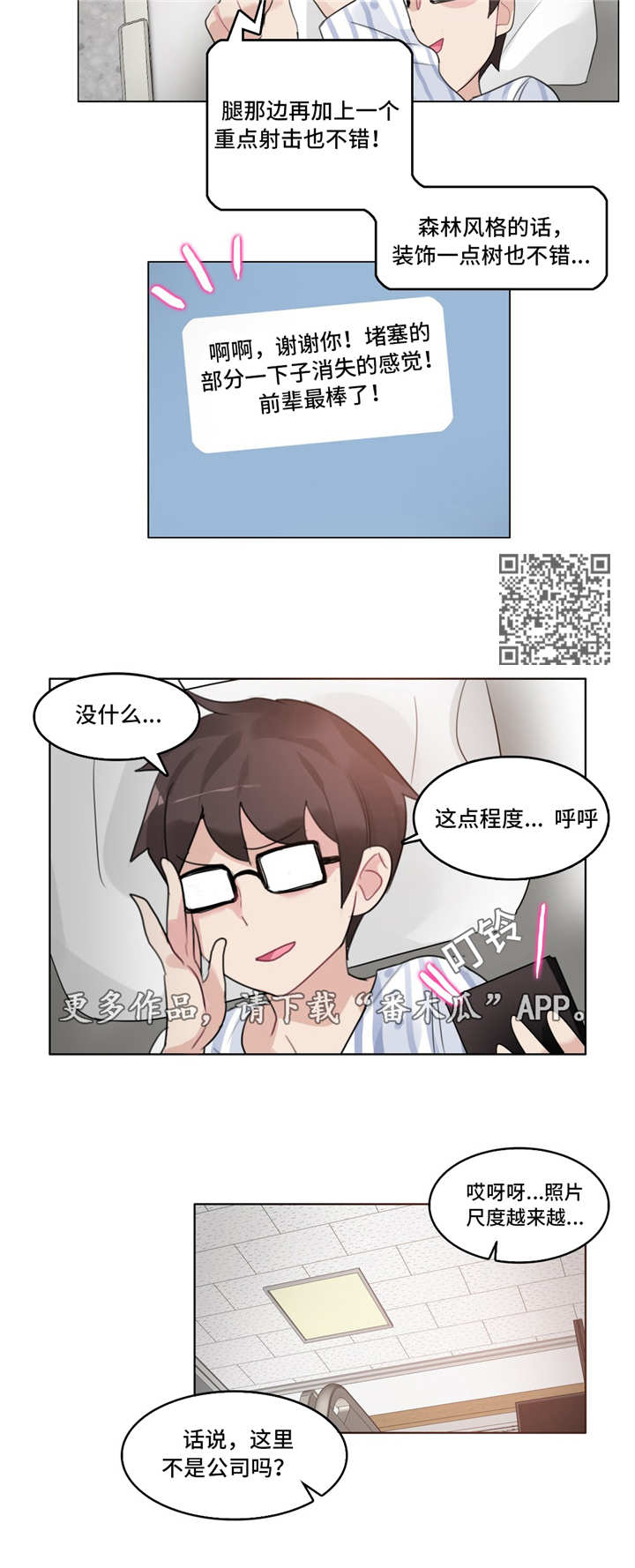 每一次与国旗同框都倍感骄傲漫画,第57章：喝醉1图