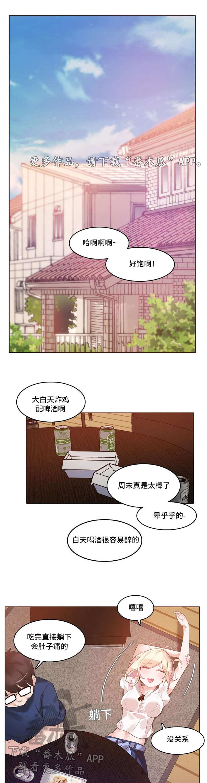 每当盛夏时漫画,第40章：特殊照顾1图