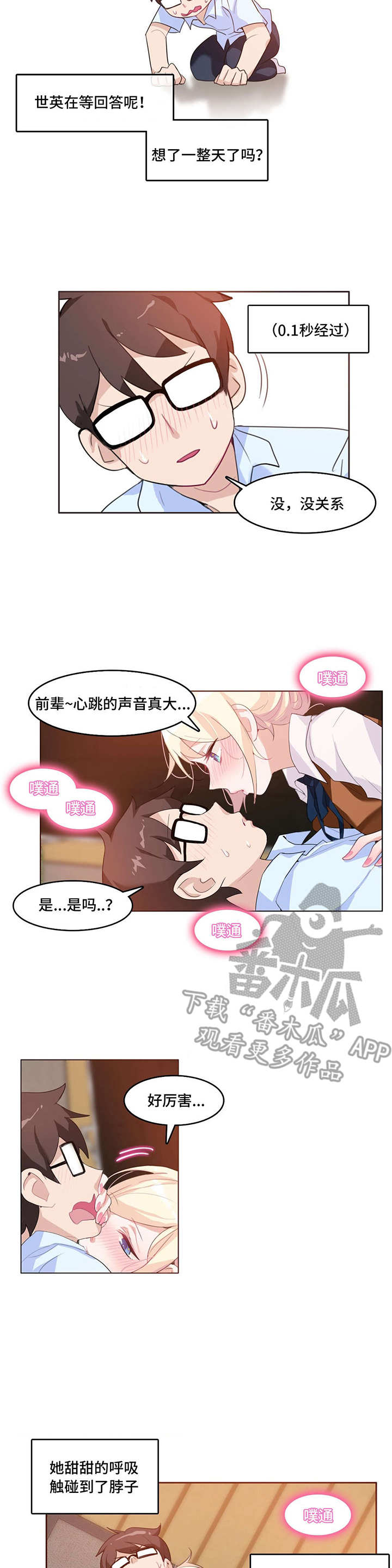 每漫画,第13章：主动2图