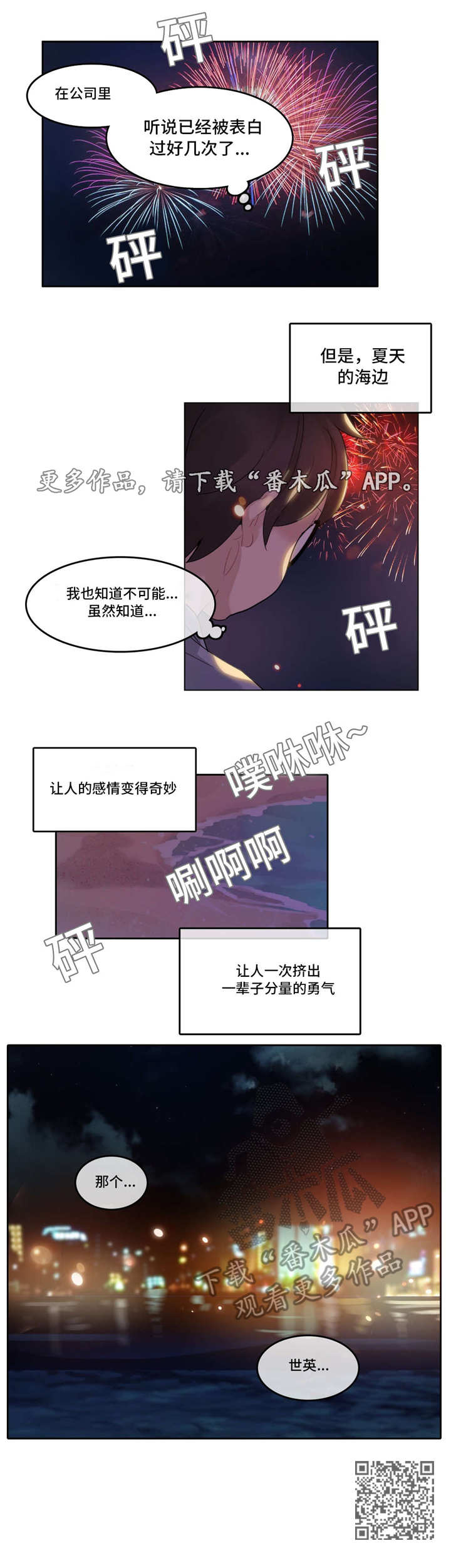 每日生肖运势漫画,第52章：烟花1图