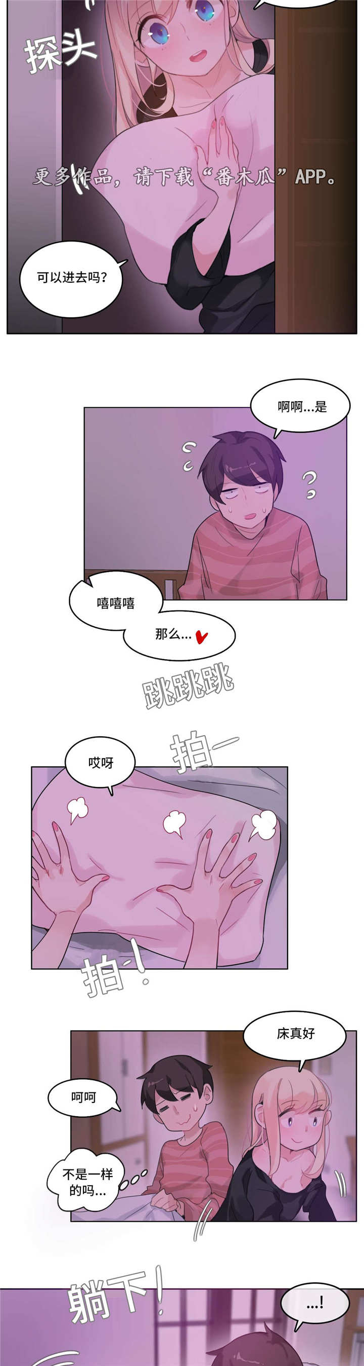 每天喝豆浆的好处和坏处漫画,第37章：失眠2图