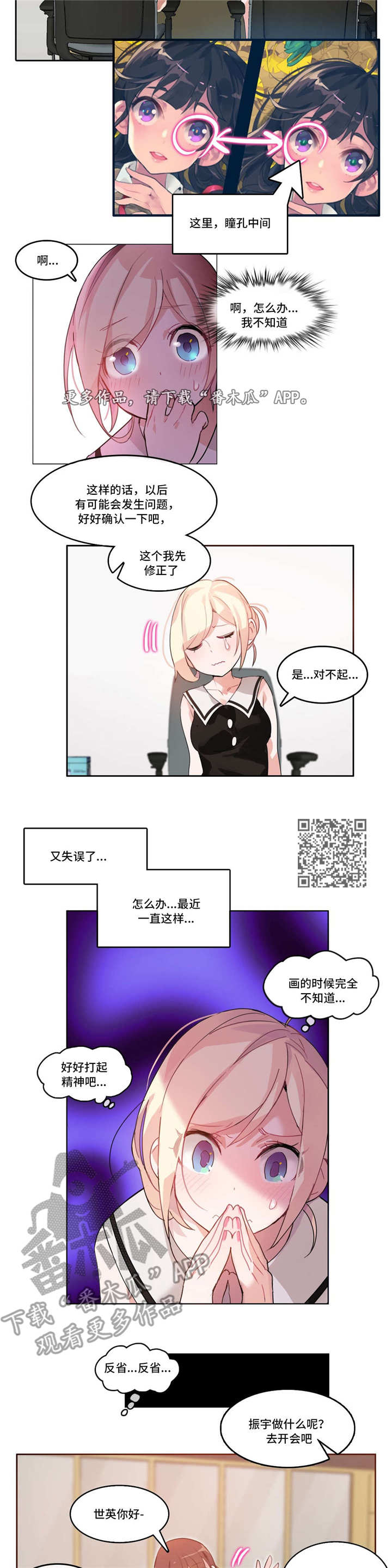 每天1箱饮料险失明漫画,第16章：鼓励1图