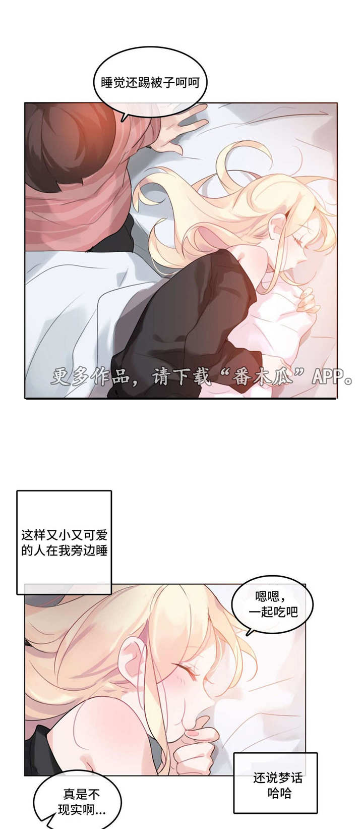 每天吃蒸胡萝卜的好处漫画,第38章：温馨1图