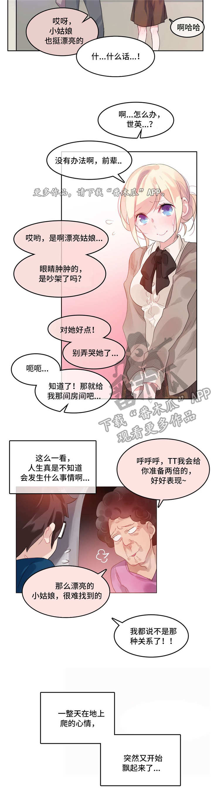 每当什么就什么造句漫画,第26章：同居2图