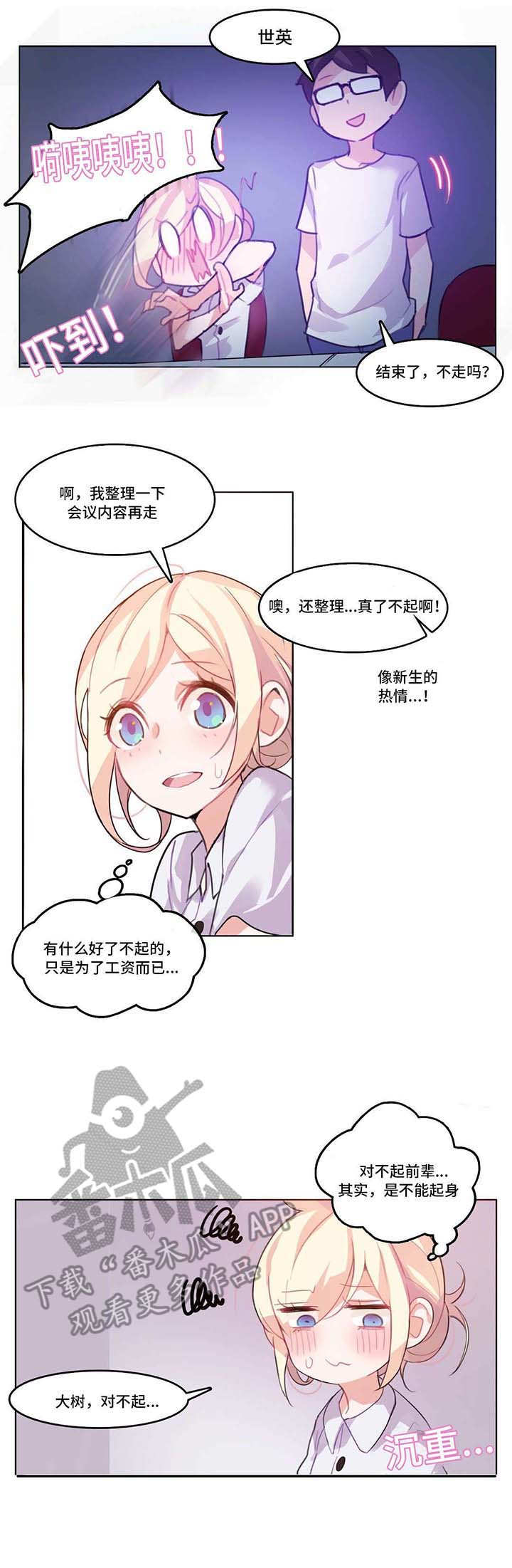 每当什么就什么造句漫画,第4章：会议2图