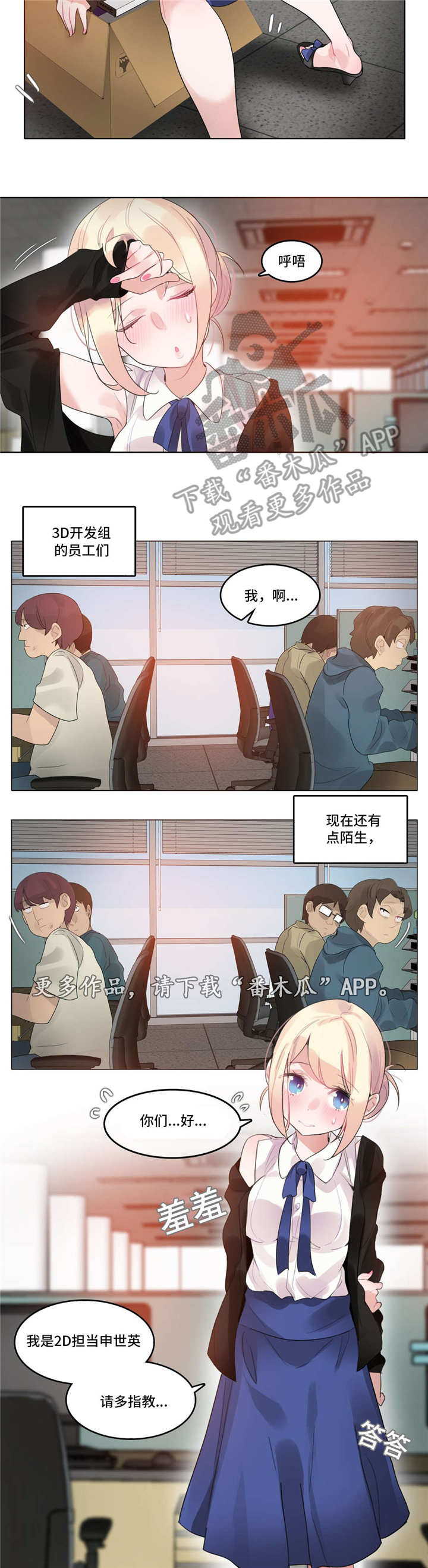 每天运动多长时间为最佳漫画,第56章：3D组2图