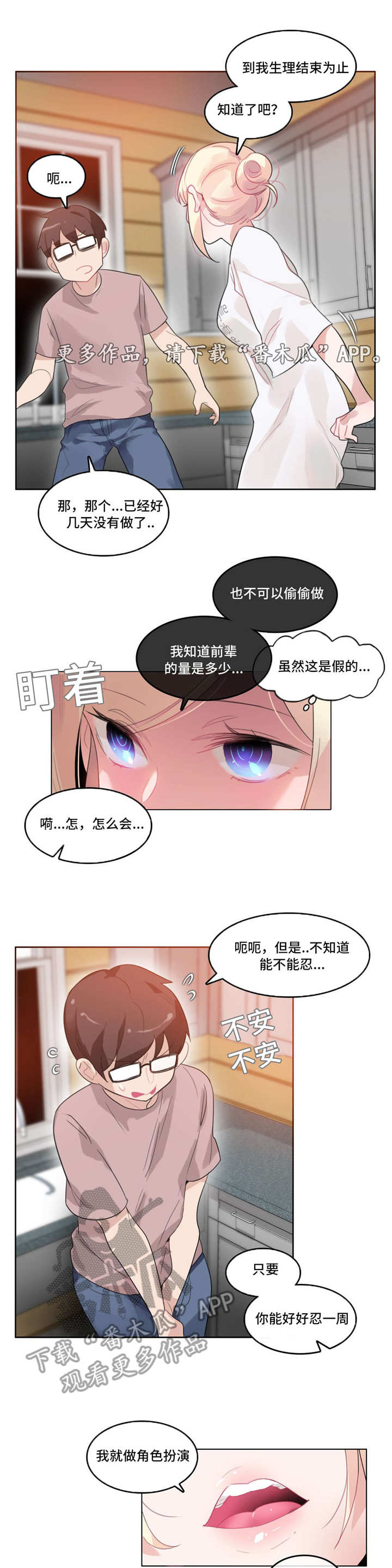 敏锅的航宝贝漫画,第45章：扮演2图