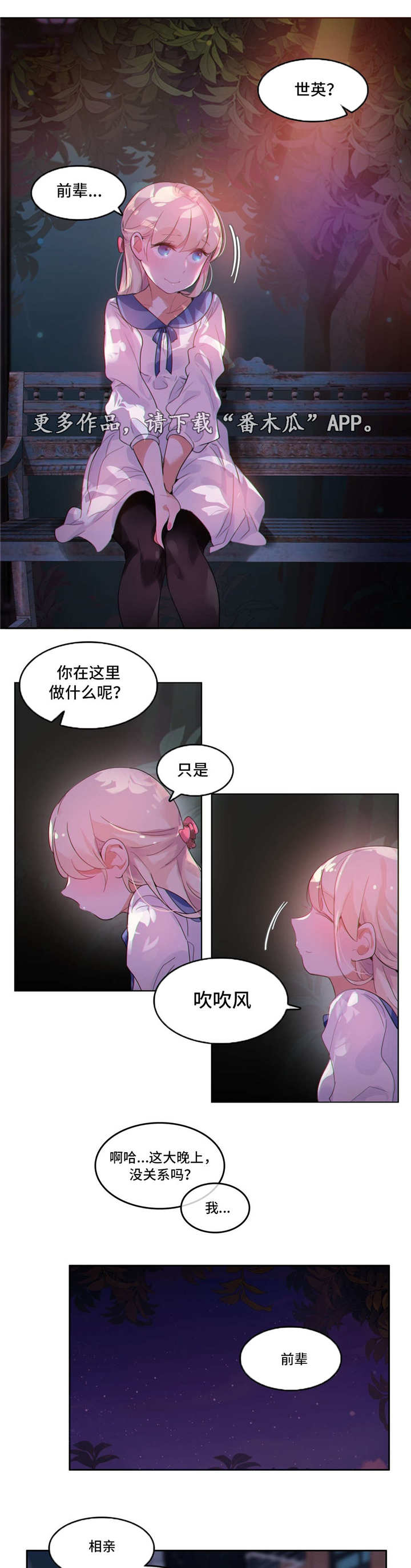 每天喝奶茶患糖尿病漫画,第34章：约定2图