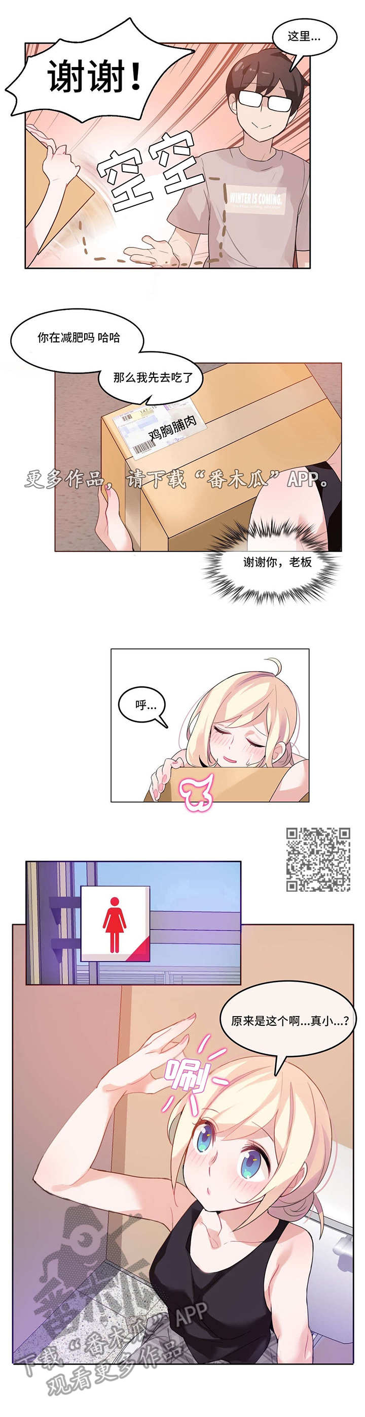 每段路吕方漫画,第7章：快递1图