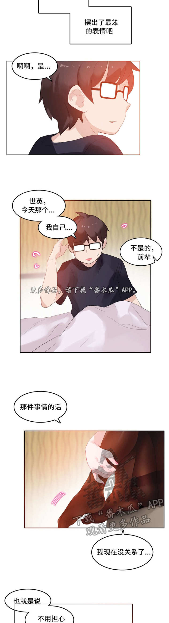 每漫画,第27章：回程2图