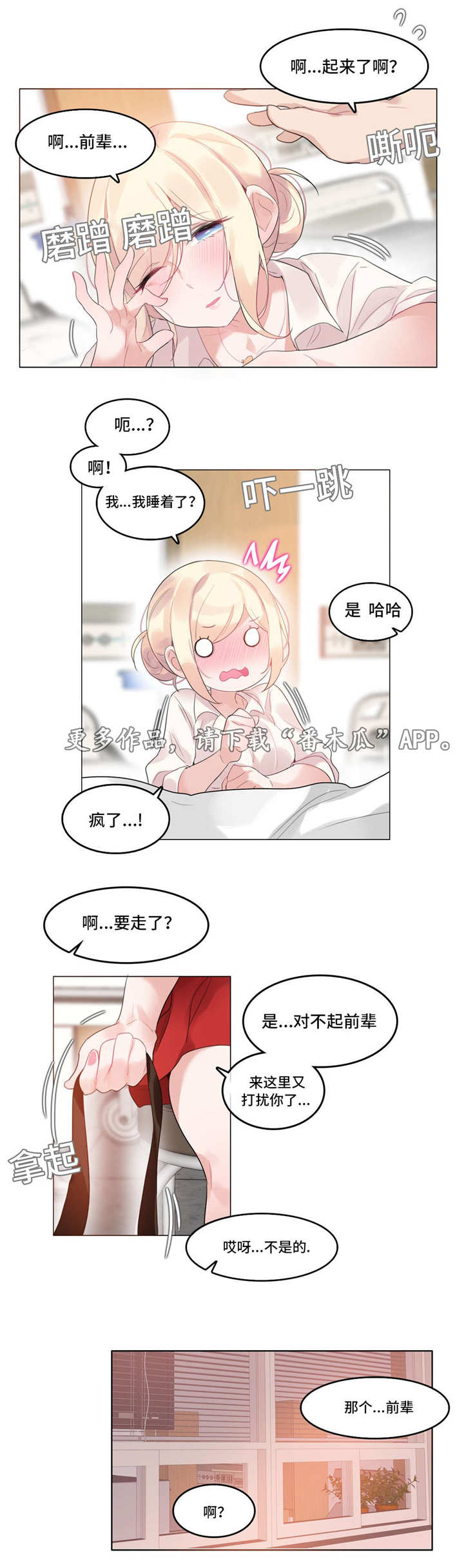 每晚都进男神们的春梦里小说全文免费阅读笔趣漫画,第56章：3D组2图