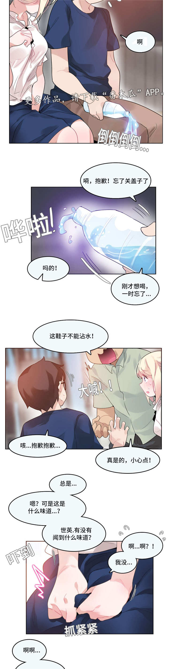 每个小水塘都抱着一个月亮修辞手法漫画,第43章：意外2图