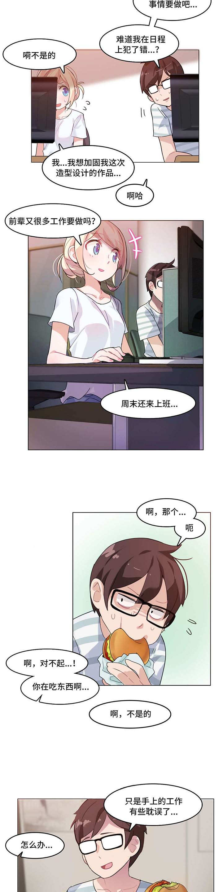 每天喝奶茶患糖尿病漫画,第3章：周末2图