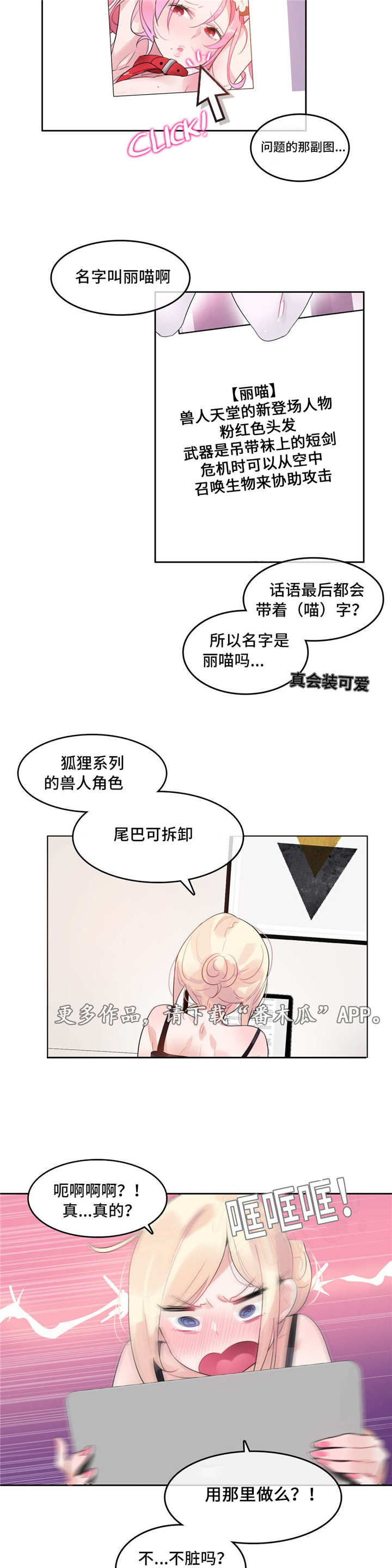 每日基金净值表漫画,第45章：扮演2图