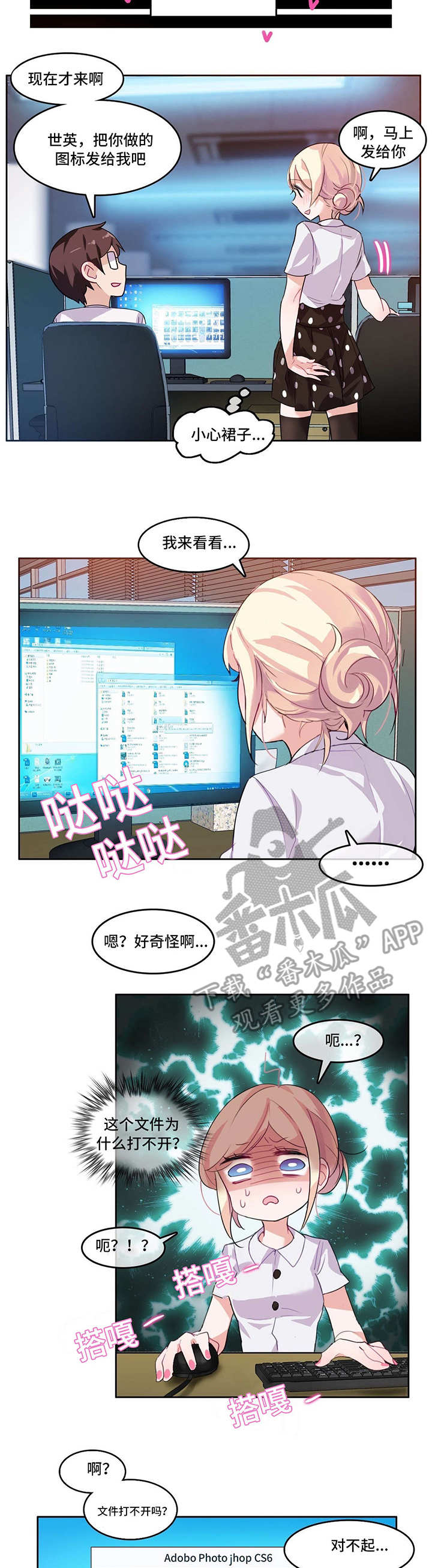 每天喝奶茶患糖尿病漫画,第4章：会议2图