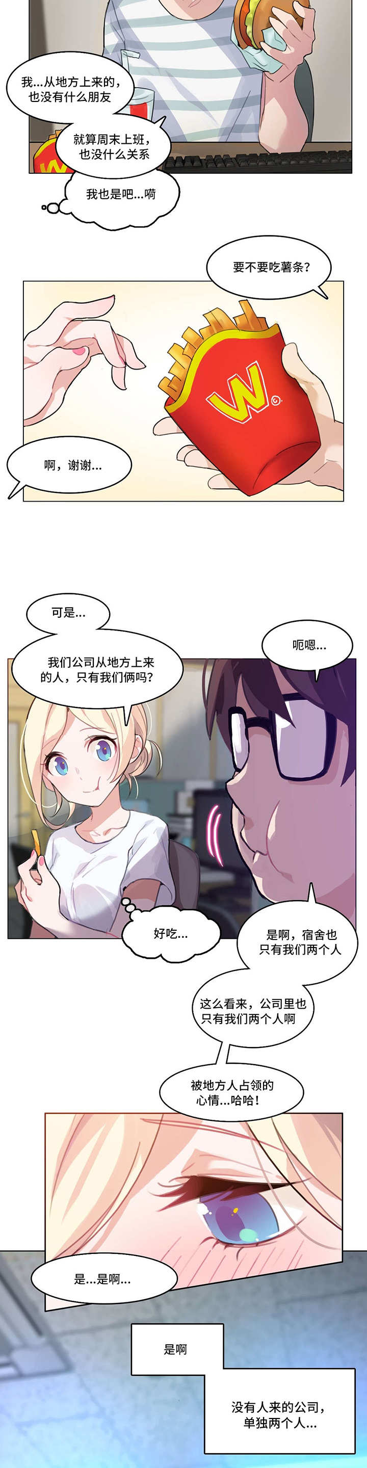 每天喝奶茶患糖尿病漫画,第3章：周末1图