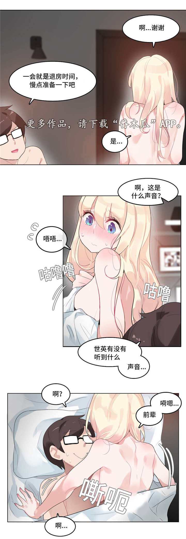 每天梳头100下3个月后漫画,第51章：酒店2图