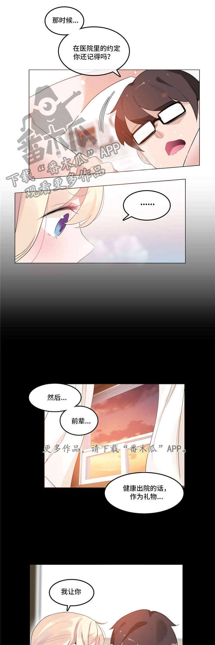 每个小水塘都抱着一个月亮修辞手法漫画,第66章：新婚礼物1图