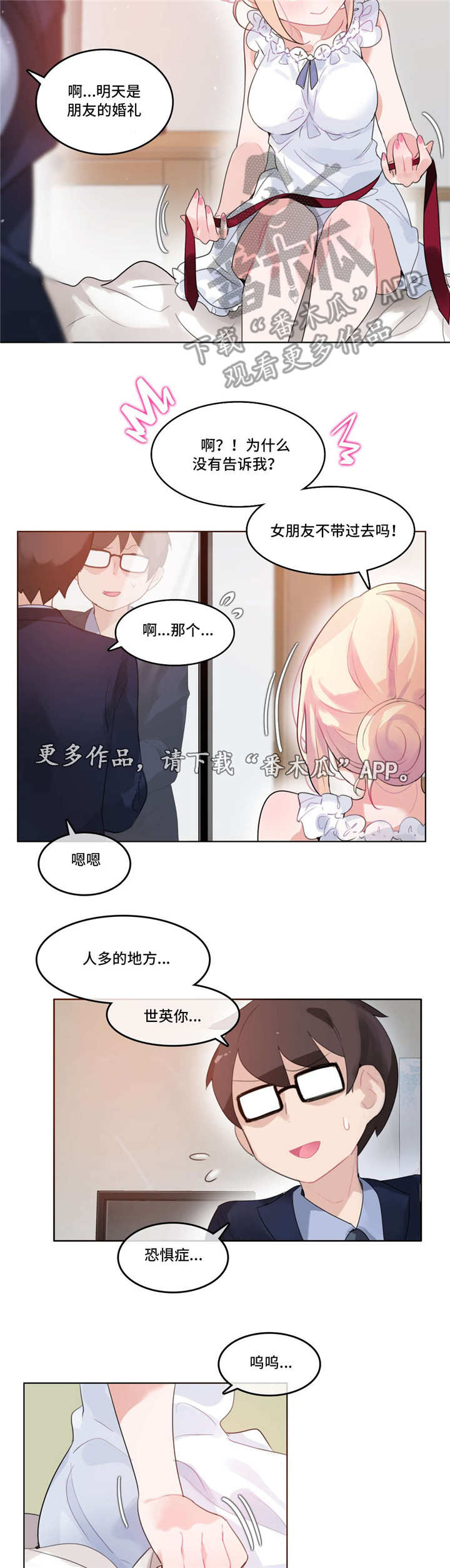 每年冬至是不是固定的漫画,第49章：西装2图