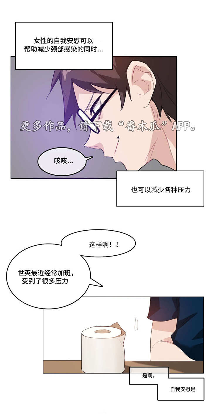 每天喝奶茶患糖尿病漫画,第10章：发现1图