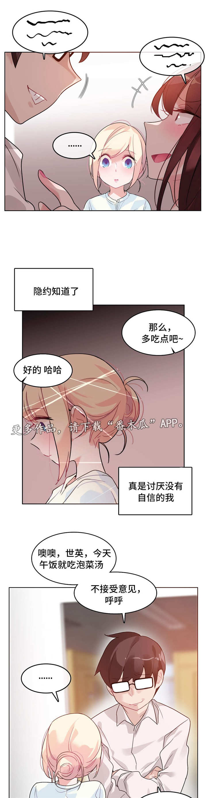 每天吃蒸胡萝卜的好处漫画,第39章：被打1图