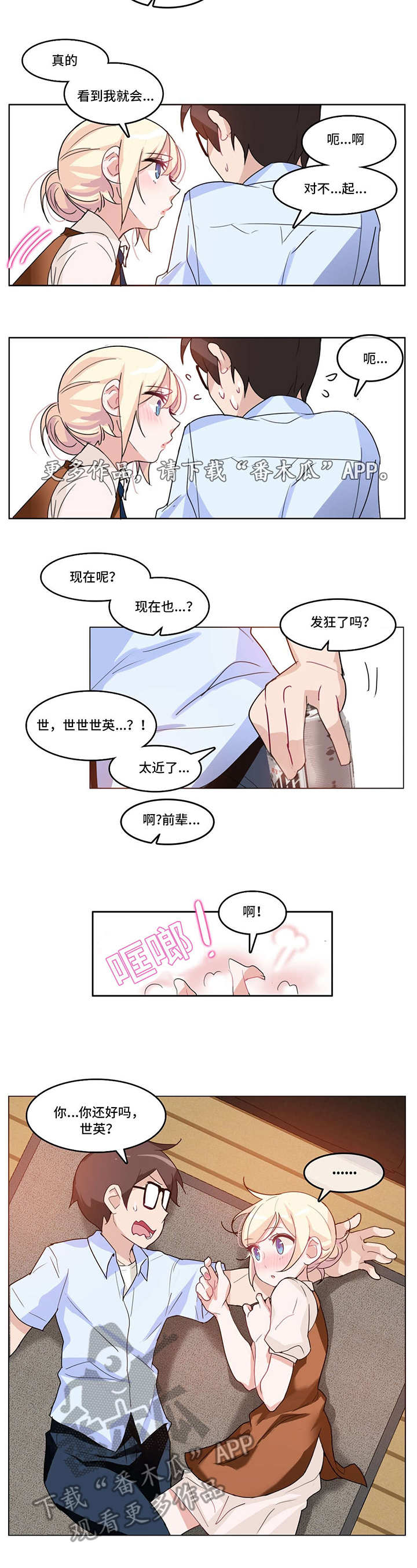 每当什么就什么造句漫画,第12章：不一样2图