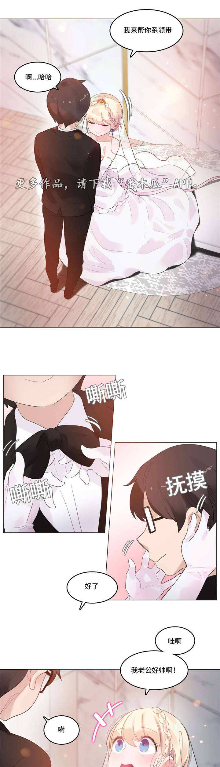 每天运动多长时间为最佳漫画,第66章：新婚礼物2图