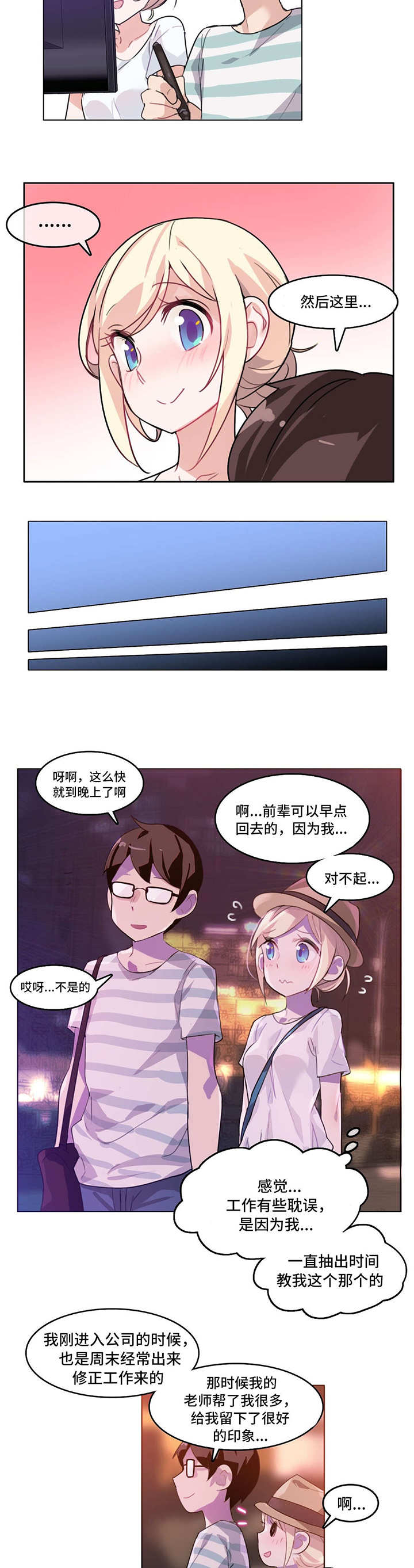 每流毓的读音漫画,第3章：周末1图