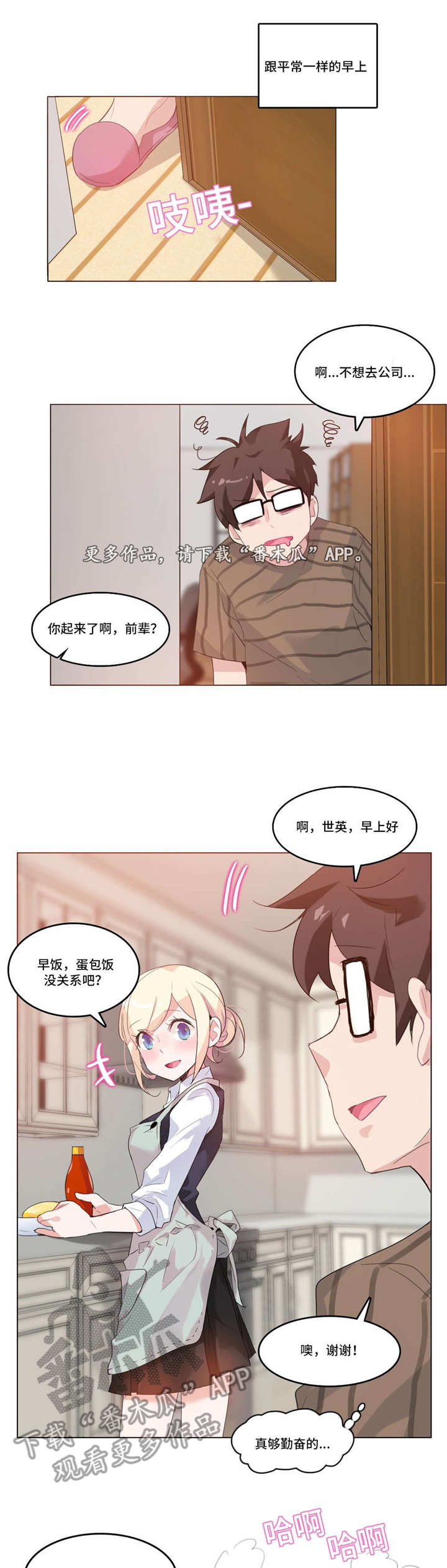 每天吃蒸胡萝卜的好处漫画,第19章：照顾1图