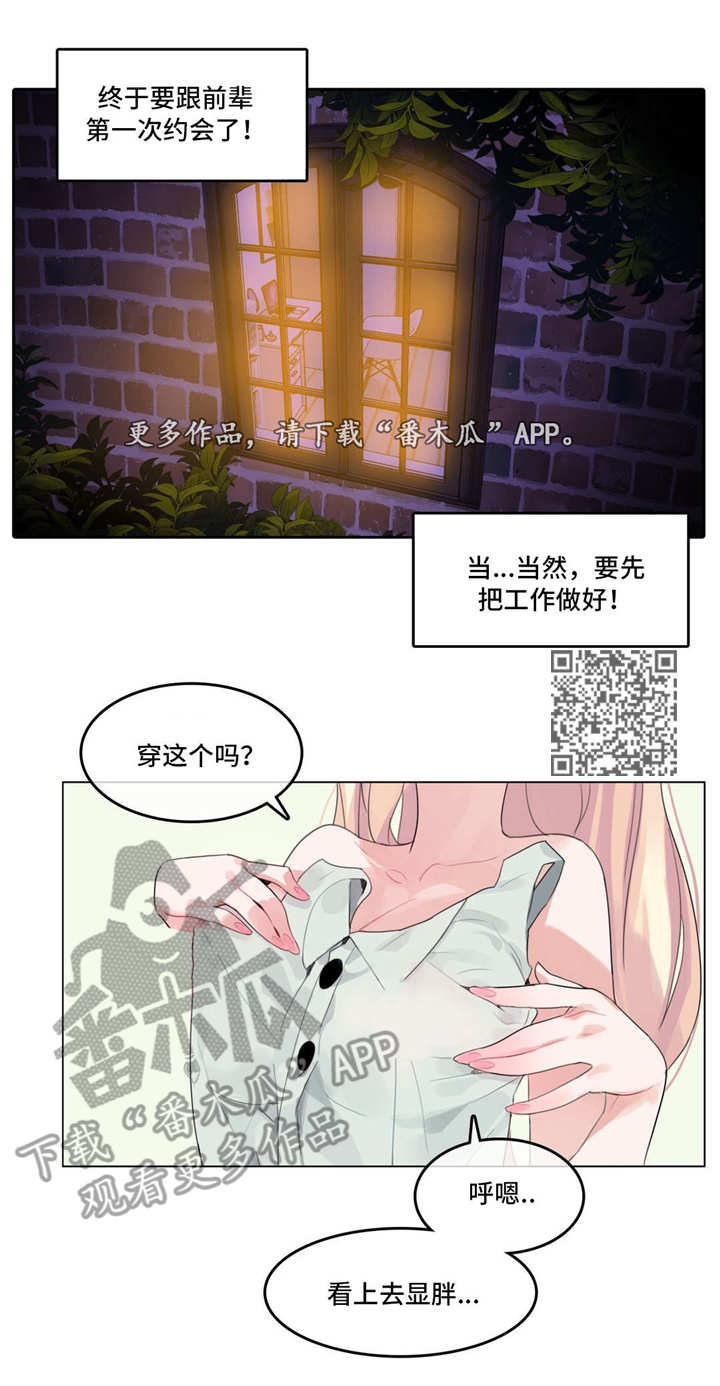 每天1箱饮料险失明漫画,第23章：途中1图