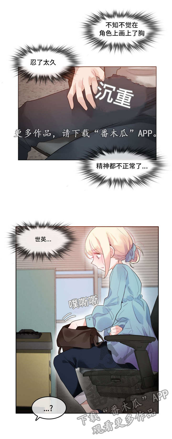 每日基金净值表漫画,第46章：爱惜1图