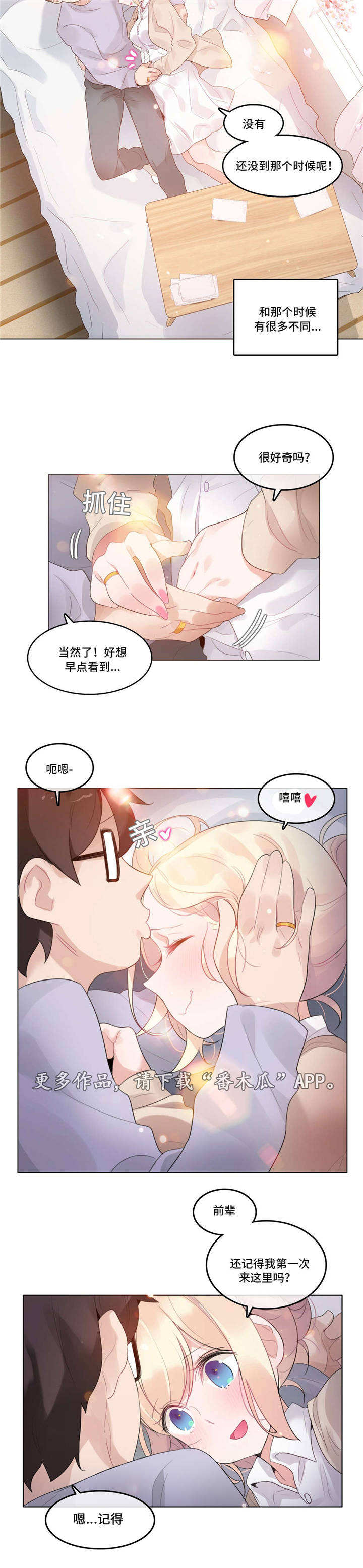 每个小水塘都抱着一个月亮修辞手法漫画,第66章：新婚礼物1图