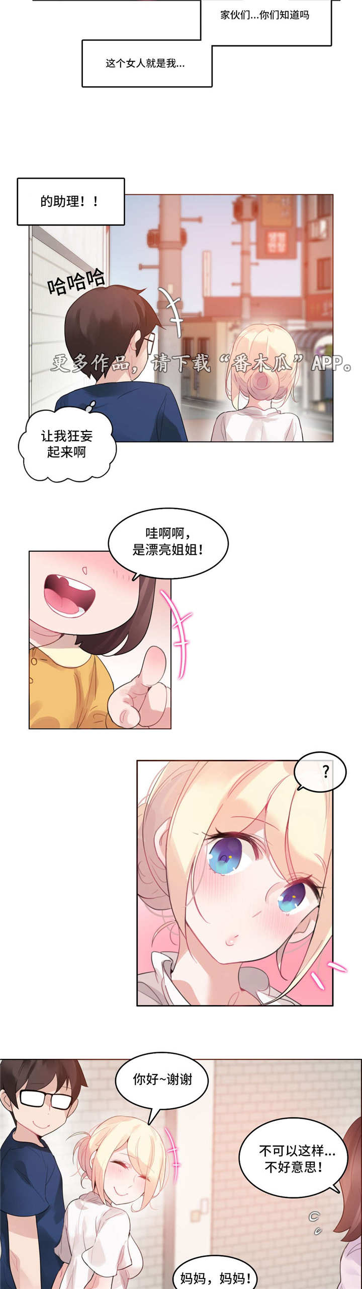 每当什么就什么造句漫画,第42章：愿望2图