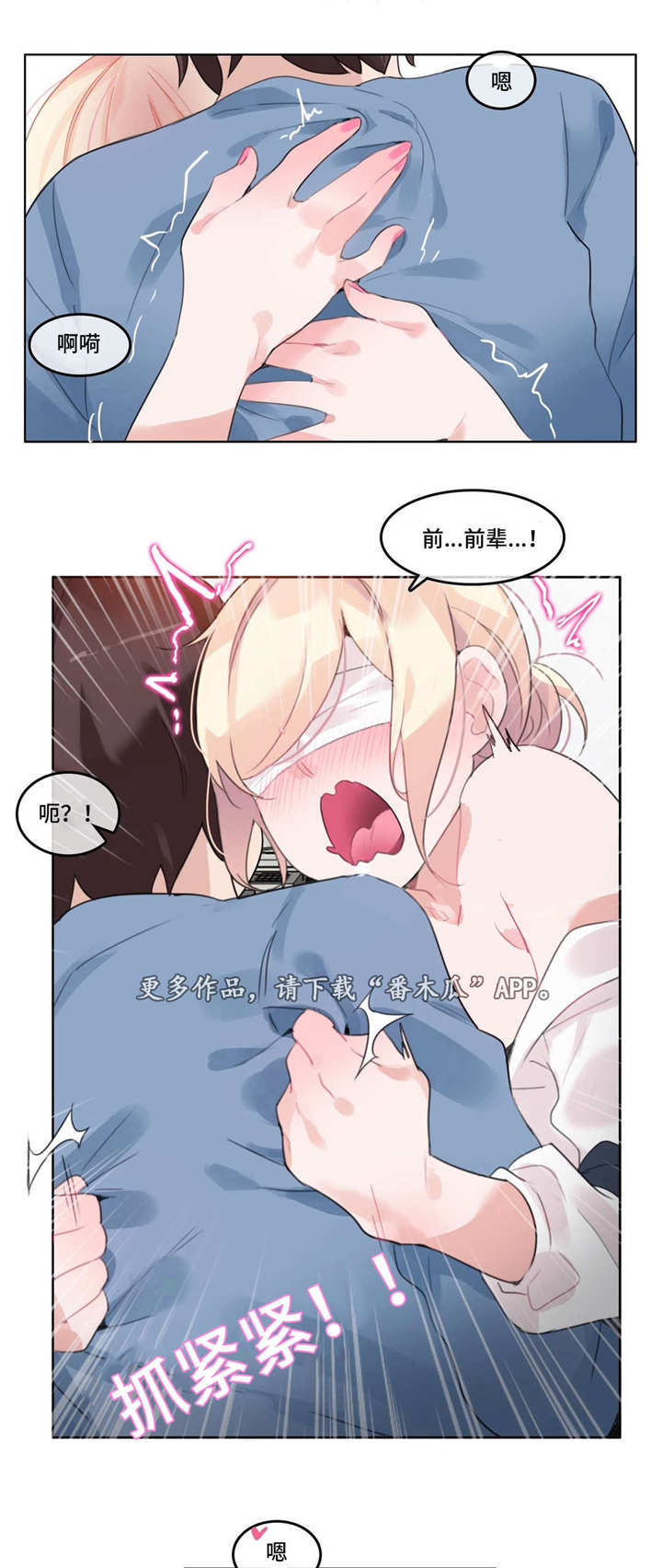 敏锅的航宝贝漫画,第30章：深入2图