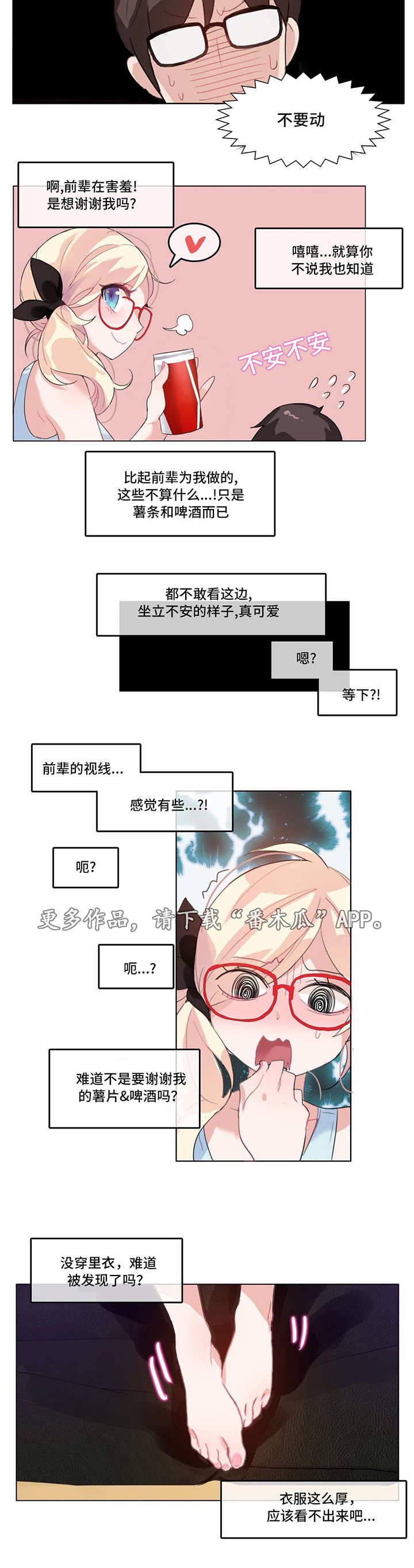 每天吃蒸胡萝卜的好处漫画,第6章：恍惚1图