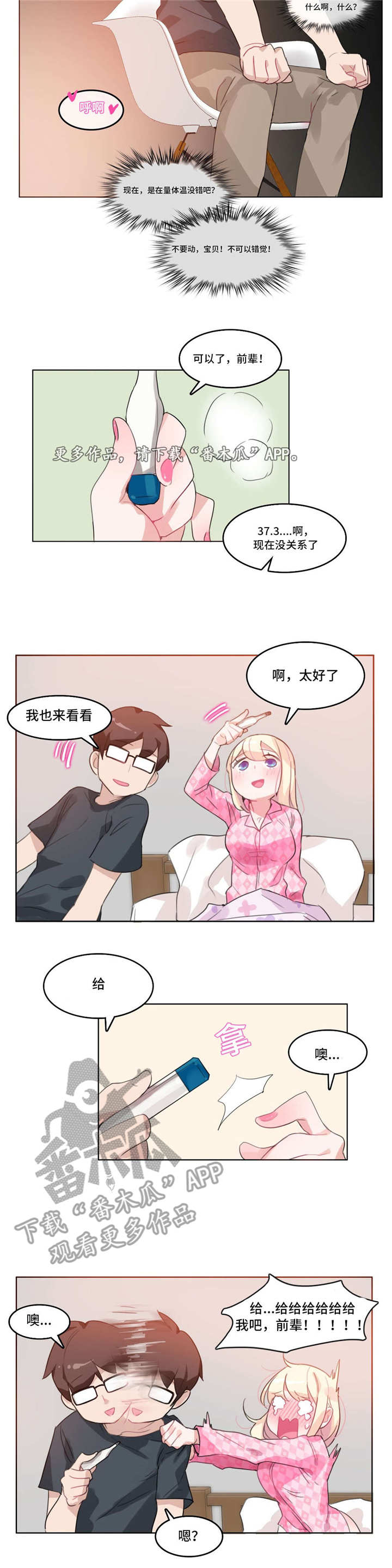 每流毓的读音漫画,第19章：照顾1图